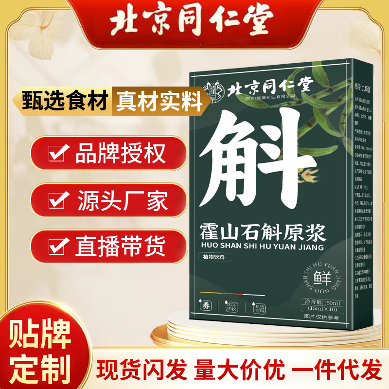 Пекин Тунжэньтанг дендробиум хуошаненсис протоплазма в наличии