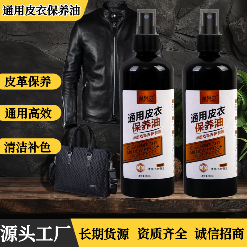 Универсальное масло для ухода за кожей, чистящее средство для кожи, масло для ухода за кожаными сумками, дезинфекция и уход за кожаными куртками