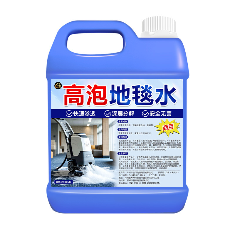 High-Foaming Carpet Cleaner, Powerful Decontamination, Hotel Stain Remover, Descaling and Stain Remover, Carpet Water Wholesale