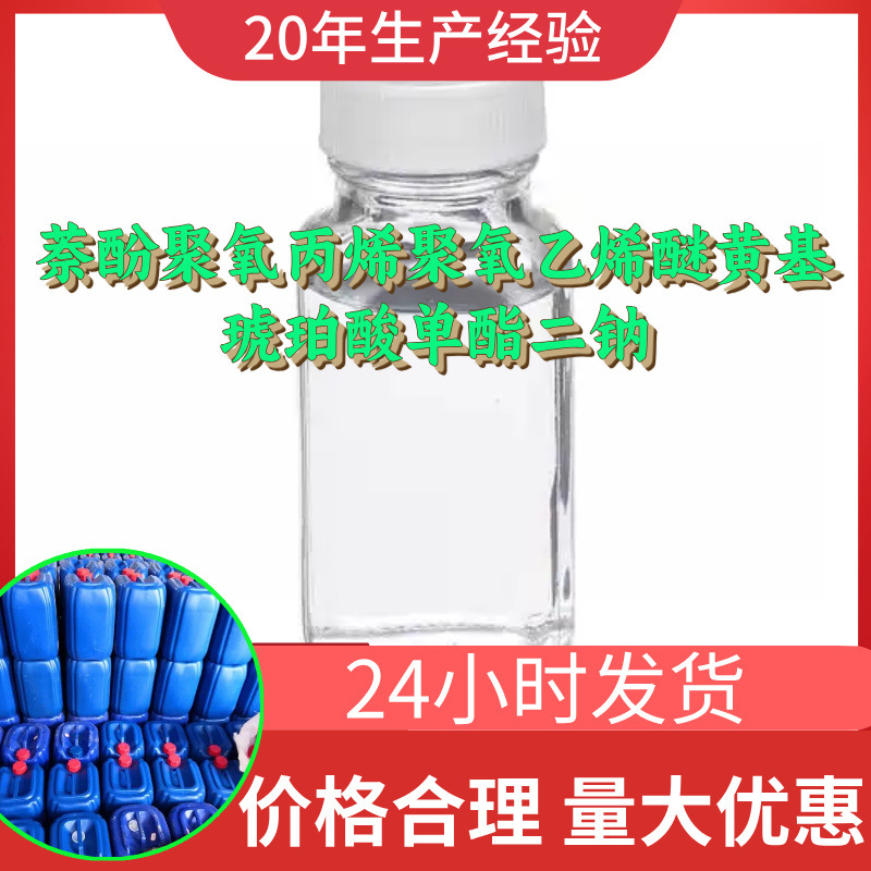 Нафталин Полиоксипропилен Полиоксиэтилен эфир желтой основы сукцинат моносодиевой соли Завод-источник Шаньдун Чжэцзян