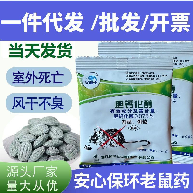 Бесплатная доставка Youdiwang яд для крыс 100г холекальциферол родентицид эффект яд для крыс домашний подходит для трехступенчатой инверсии