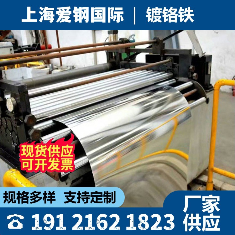 Хромированный хвостовой рулон жесткости T-3Ca, хромированное железо Th435, хромированная жесть Th370, хромированная железная пластина