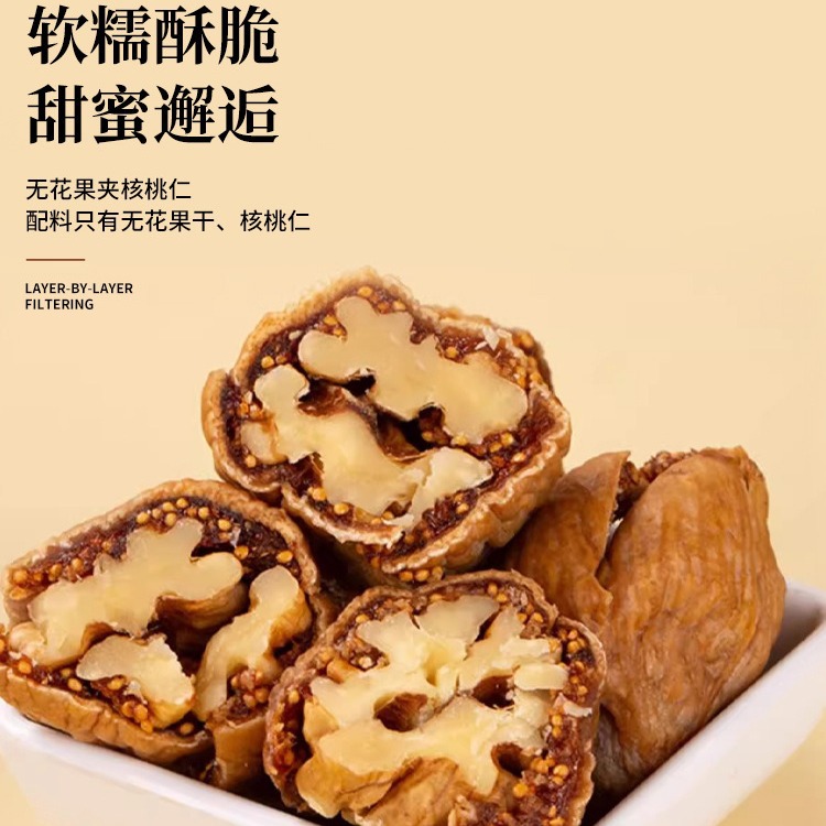 Fig Sandwiched with Walnut Kernels, Xinjiang Specialty Snacks, Dried Figs, Candied Fruits, Healthy Nuts, Individually Packaged
