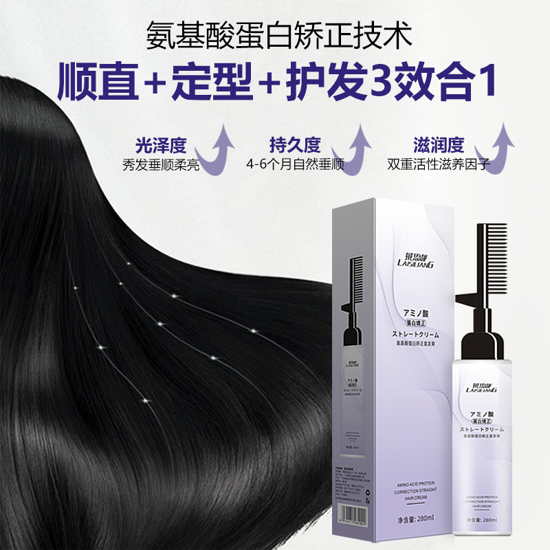One Comb Straight Amino Acid Protein Correction Hair Straightening Cream Plant Does Not Hurt Hair Household Softener No Pulling Natural and Smooth