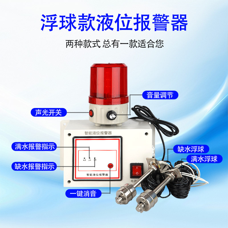 Water Level Alarm, Liquid Level High and Low, Water Shortage, Full Water, Sound and Light Alarm, Water Tank, Pool, Mining, Industrial Production, Sewage Treatment