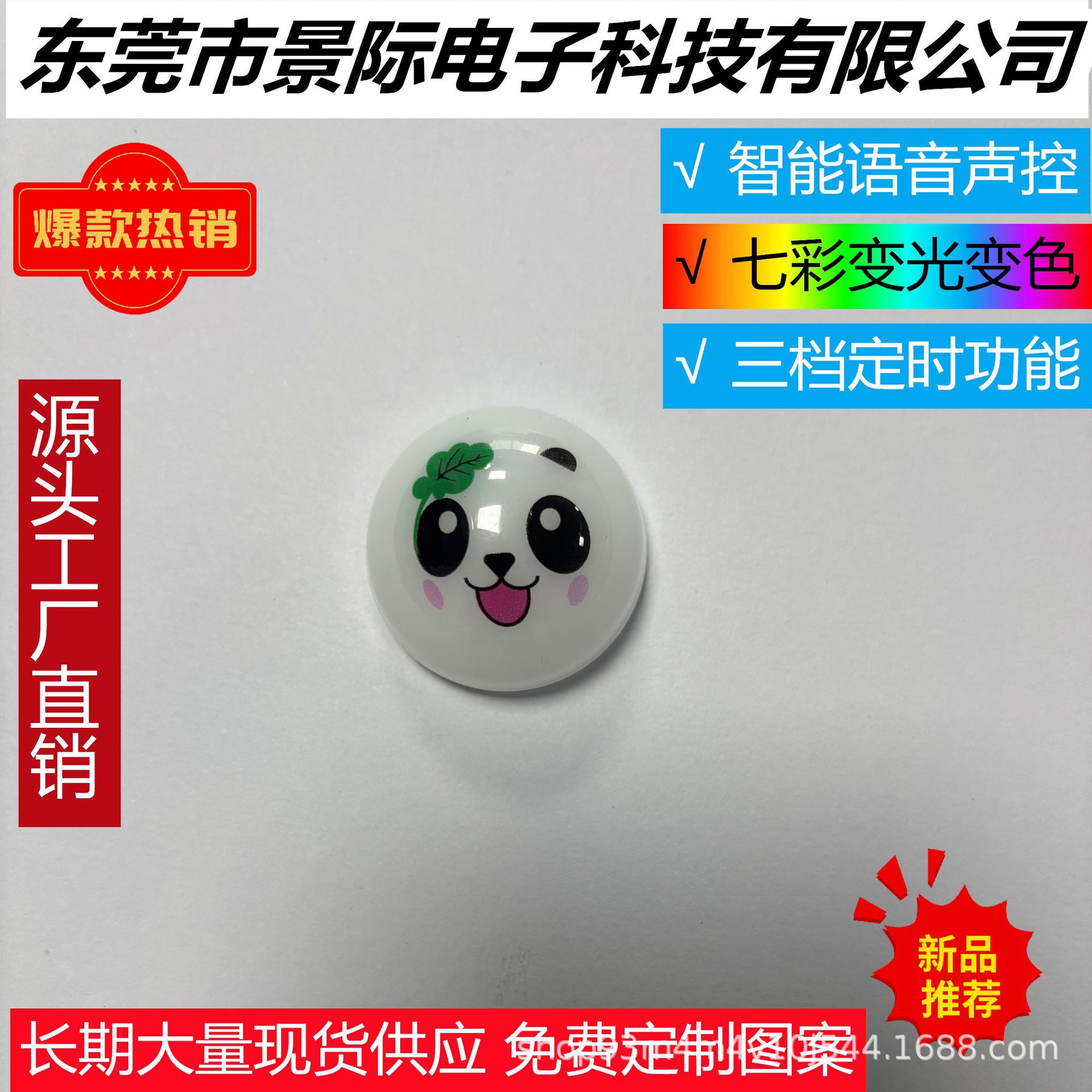 Factory direct intelligent voice voice control intelligent sensor panda night light USB night light board motherboard shell
