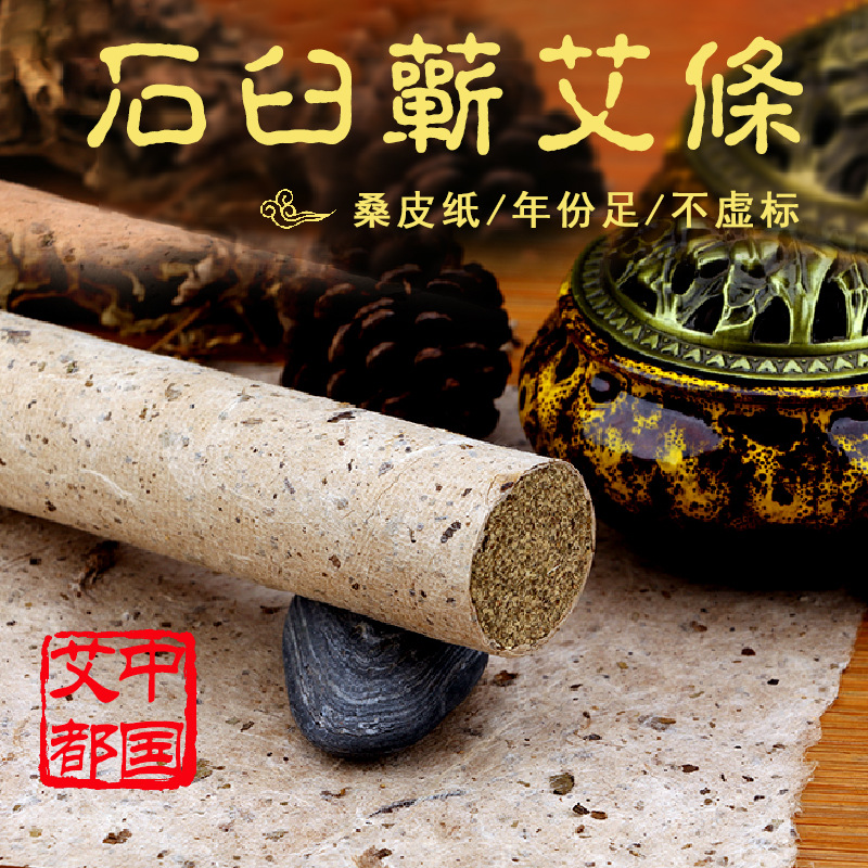Qi Moxa Sticks Manufacturer Wholesale Moxa Sticks Li Shizhen Moxa Sticks Three-Year-Old Moxa Sticks Pure Moxa Velvet Mulberry Paper Handmade Stone Mortar