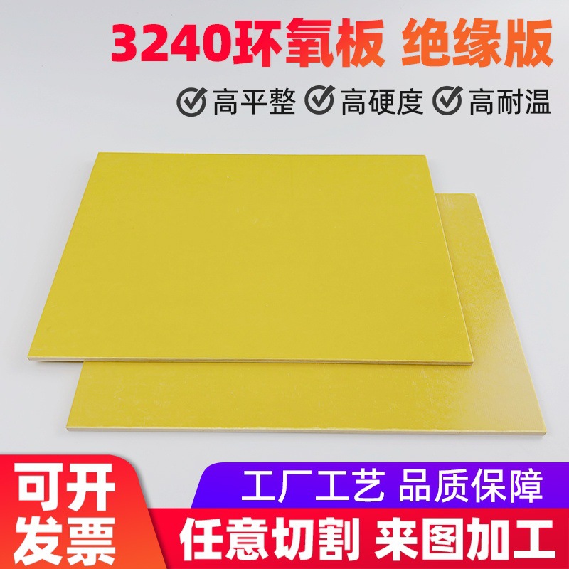 3240 Epoxy Board Electrical Insulation Board High Temperature Resistant Glass Fiber Bakelite Board Processing Custom Resin Zero Cut