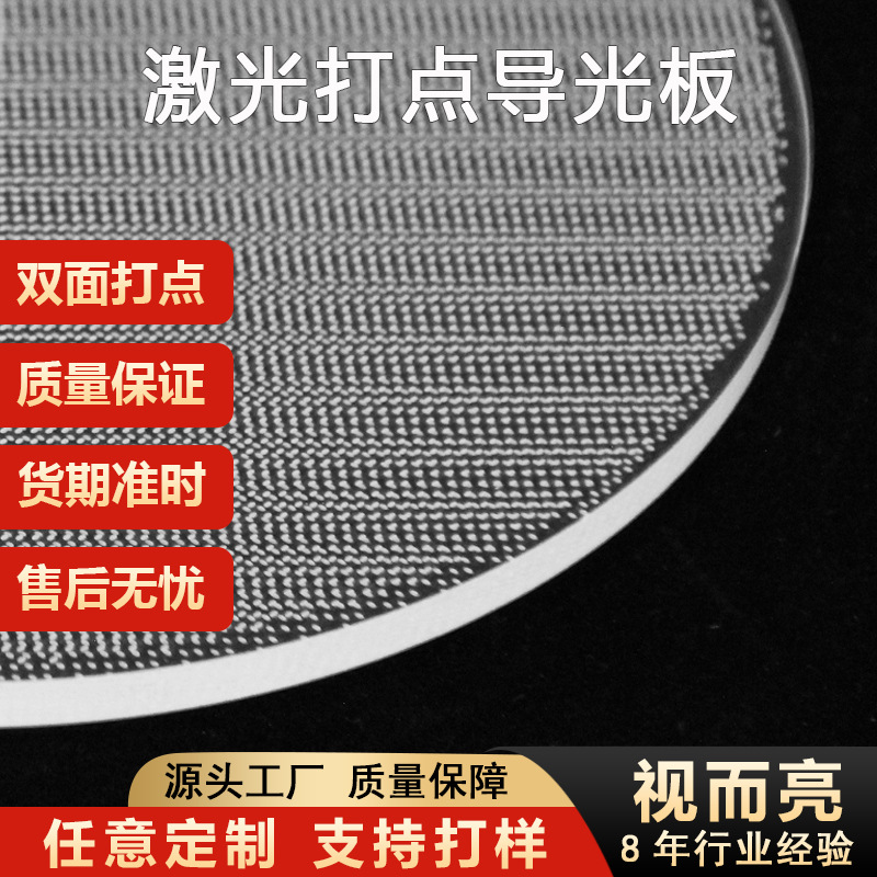 Пластина светораспределения с высокой однородностью, нестандартная, двусторонняя, специальной формы от производителя