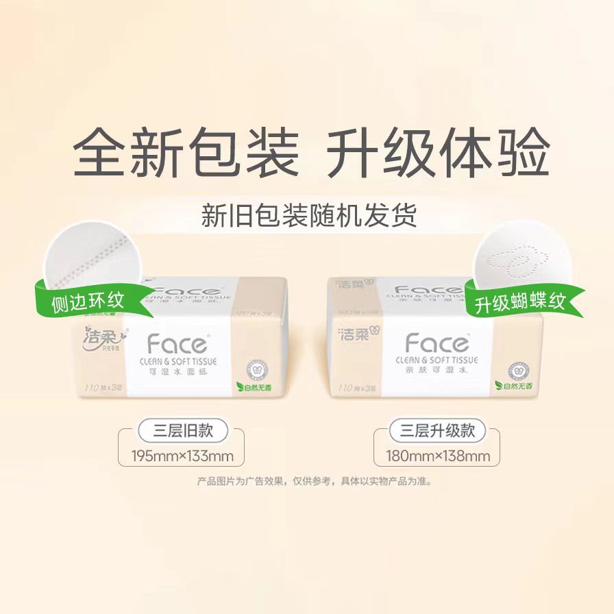 Clean soft paper towel fragrance-free paper wet water 3-layer household whole box affordable face towel toilet paper napkin 24 packs