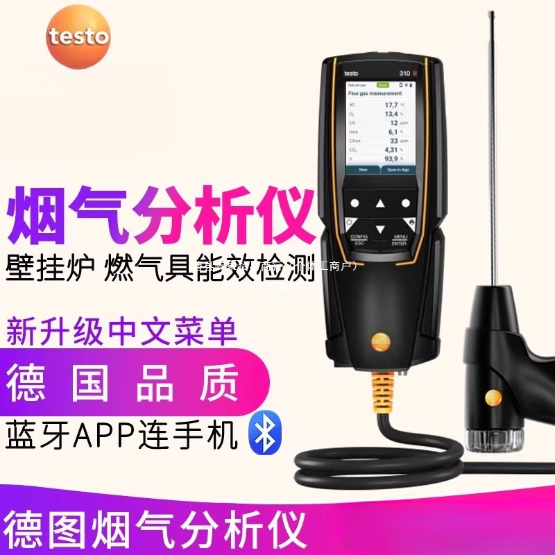Анализатор дымовых газов Testo310 Немецкий портативный анализатор эффективности сгорания газа