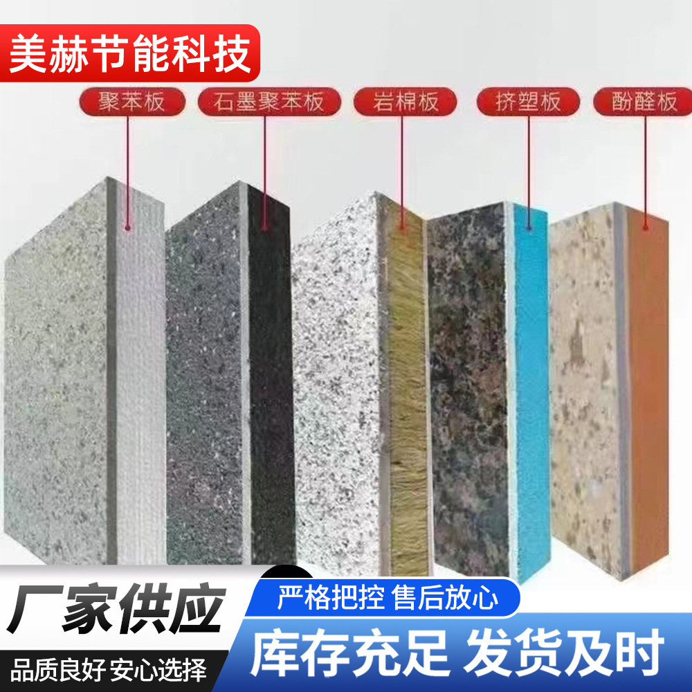 Exterior wall thermal insulation decorative integrated board manufacturers real stone paint fireproof waterproof thermal insulation decorative board polystyrene rock wool composite board