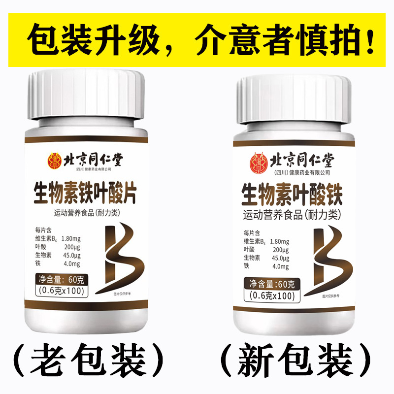 Beijing Tongrentang I Huang Biotin Ferric Acid Tablets 100 Portable Easy Absorption in stock Wholesale a generation of hair