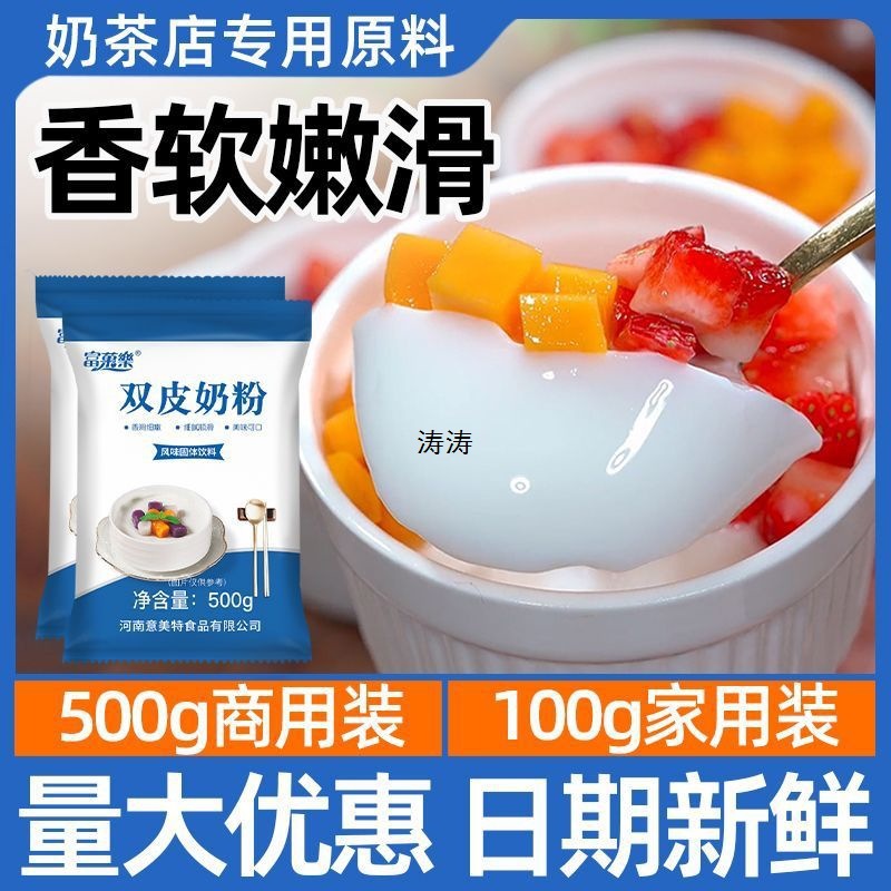 [Free Shipping] Factory Direct Sales Double-Skinned Milk No-Cook Milk Tea Shop Dessert Shop Raw Materials Commercial Household Wholesale One