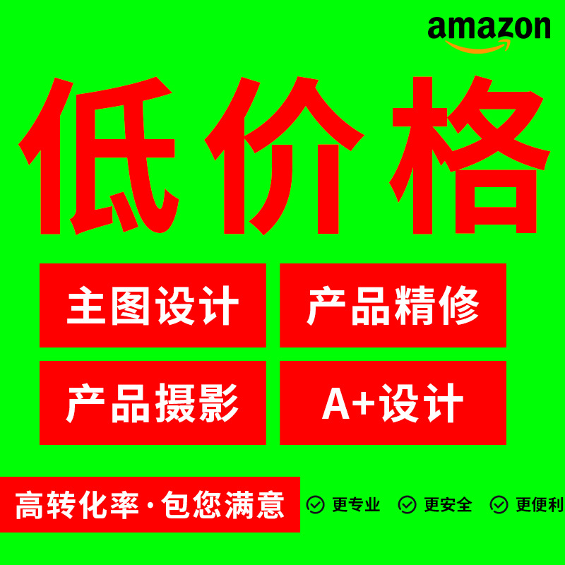 Фотографические услуги продуктовая фотография фотография основных изображений продуктов Amazon для трансграничной электронной коммерции профессиональная фотография съемка продуктов на месте