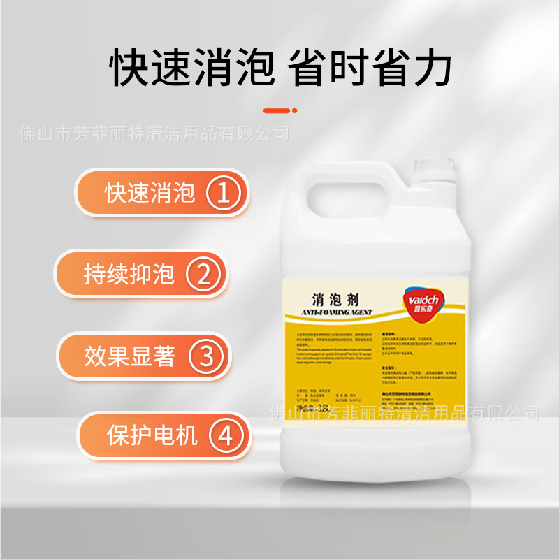 Fangfeilite Manufacturer Directly Supplies Yaleqi Defoaming Agent Hotel Washing Defoaming Agent