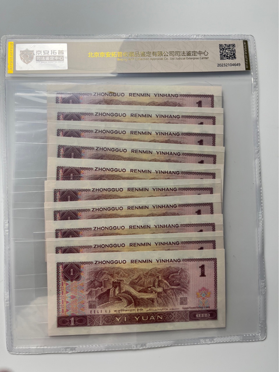 The Fourth Set of Rmb 961 Standard Ten Banknotes and Coins Authoritative Jing'An Tuopu Judicial Appraisal Rating Package