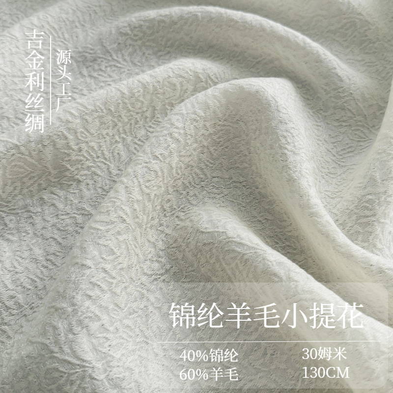 Ткани для осенне-зимней одежды 30 мм нейлон шерсть переплетённый мелкий жаккардовый креп ткань для одежды