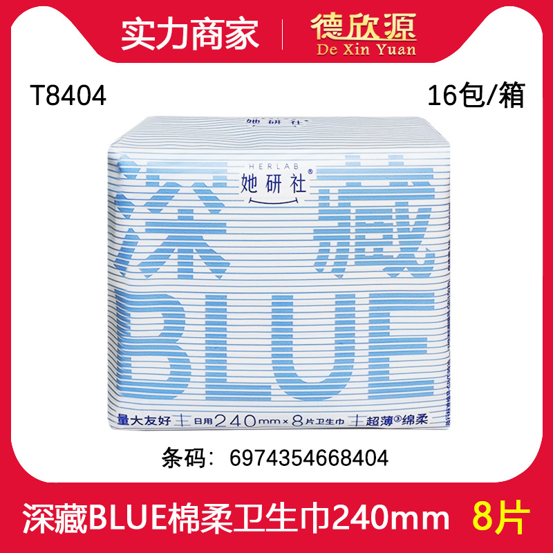 She Research Institute Sanitary Napkins Deep-Hidden Blue Day and Night Use Spring Sleep Panties Silky Small Square Thin Menstrual Pads Wholesale Box