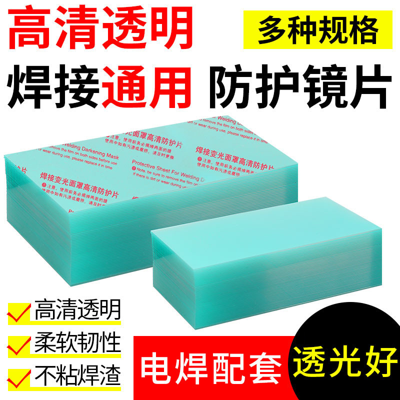 Защитная пластина, автоматическая затемняющая линза, пластиковая сварочная маска, прозрачная акриловая защита от сварочных брызг