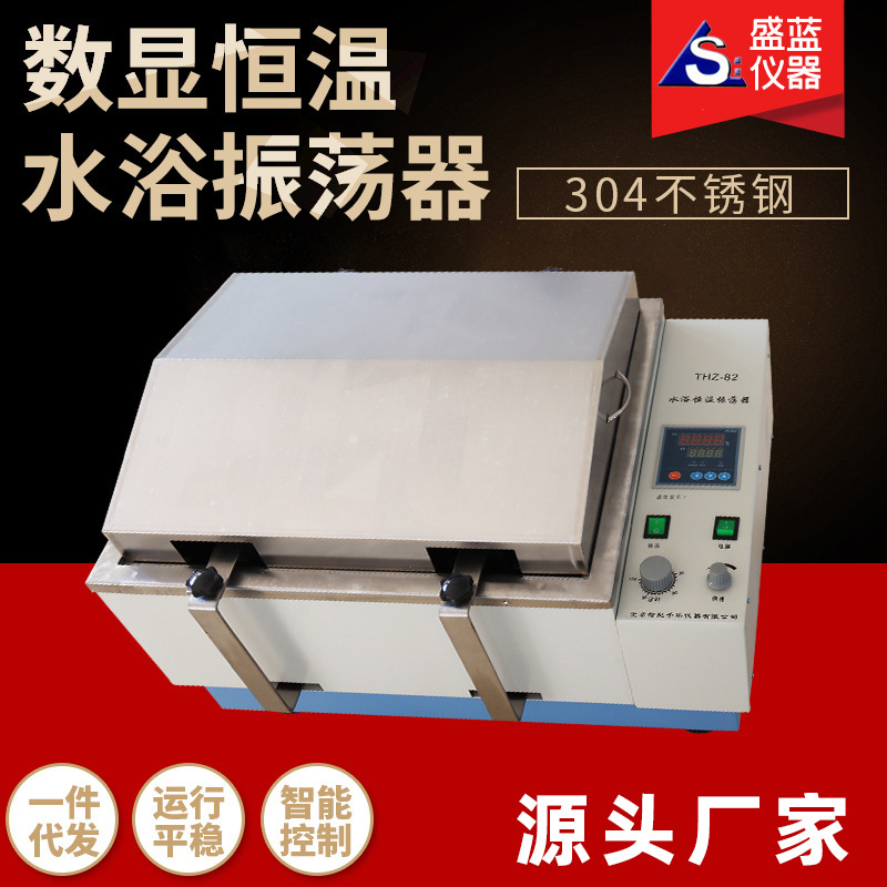 Thz-82, цифровой дисплей, водяная баня с постоянной температурой, ротационное возвратно-движущее оборудование, регулируемая постоянная ванна