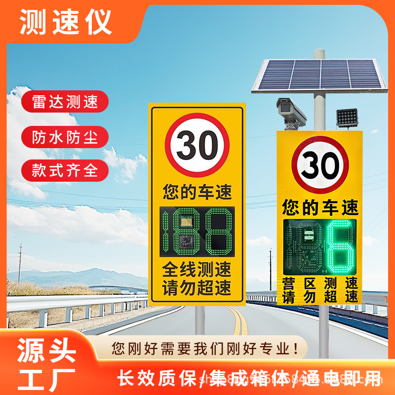 Radar speedometer highway speeding capture company site park solar vehicle movement speed display