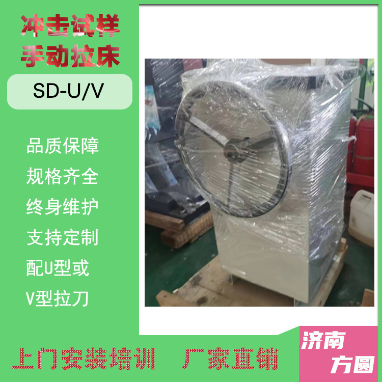 Руководство по подготовке образцов с ударным вырезом из углеродной стали Машина для вытягивания образцов Sd-Uv