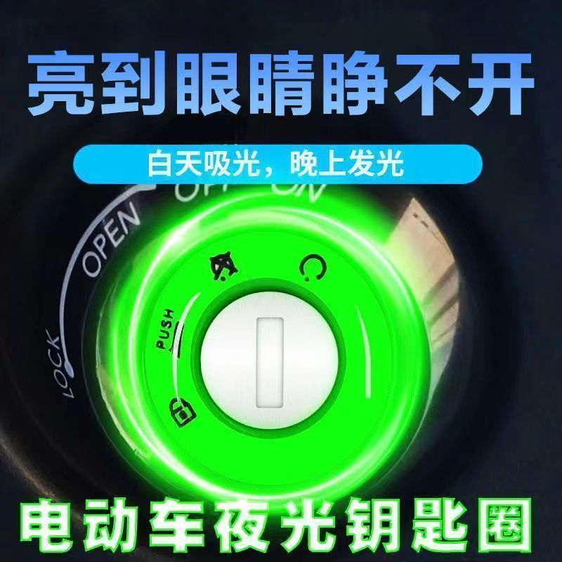 Electric car luminous ignition key ring super bright key hole hair aperture stickers personality electric door ring decorative fluorescent stickers