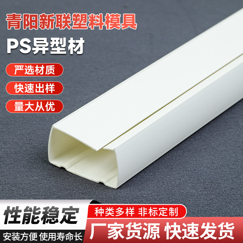 Производитель оптовая продажа ПС профиля высокоглянцевый экструзия профиль экструзия обработка нестандартные настраиваемые пластиковые детали