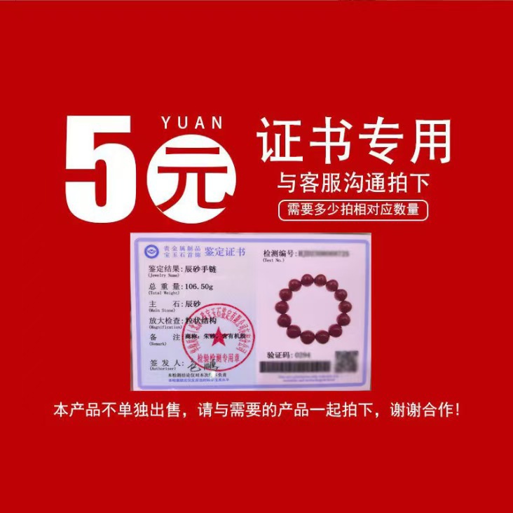 The Special Link for Certificates Needs to Be Photographed Together with the Product. the Exclusive Link Is Non-Refundable