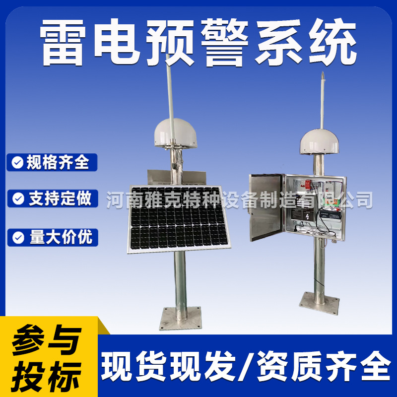 Система мониторинга молний для нефтехранилищ и химических заводов, интеллектуальная система предупреждения о молниях