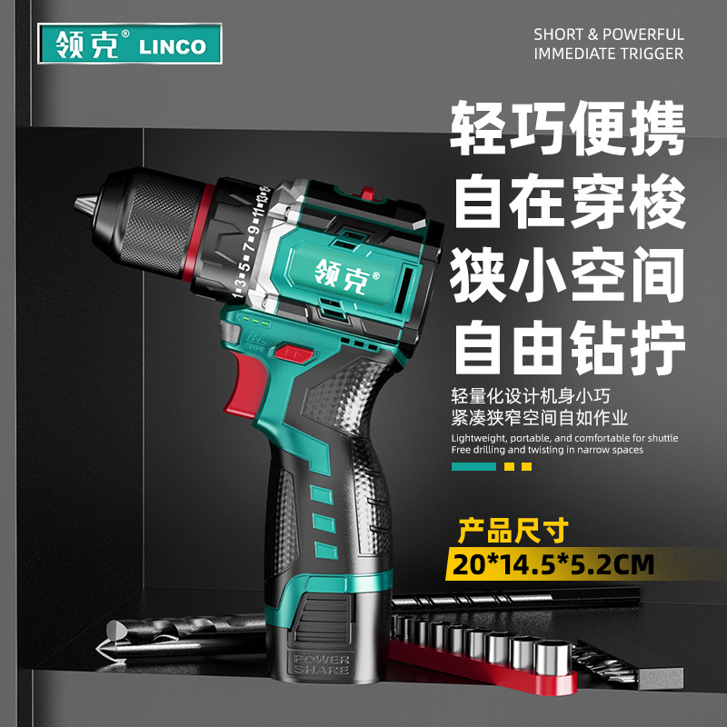Lingke brushless charging small impact hand drill household small steel gun Lithium electric portable electric screwdriver hand drill