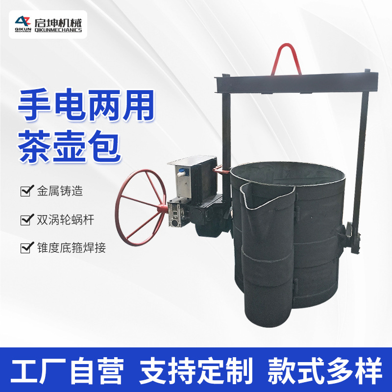 Production of casting teapot bag flashlight dual-purpose teapot bag 0.1T-0.5T metal casting teapot bag