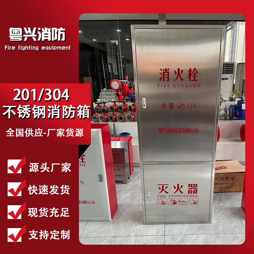 Ящик для огнетушителей из нержавеющей стали, 304, соединенный с ящиком из нержавеющей стали 201