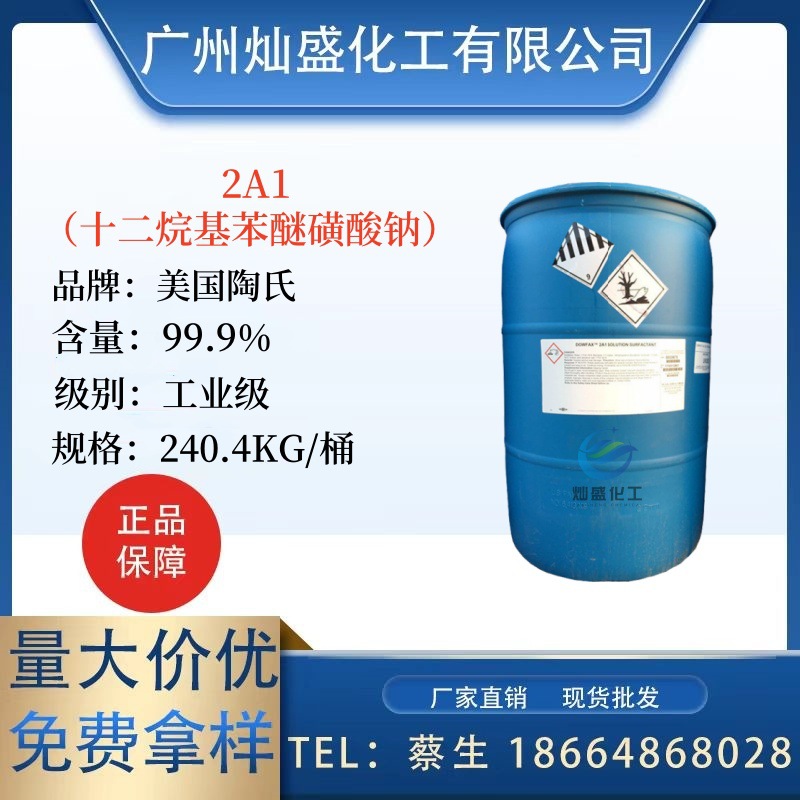 Dow октадецил дифениловый эфир дисульфат натрия 2A1 эмульгатор ПАВ диспергатор