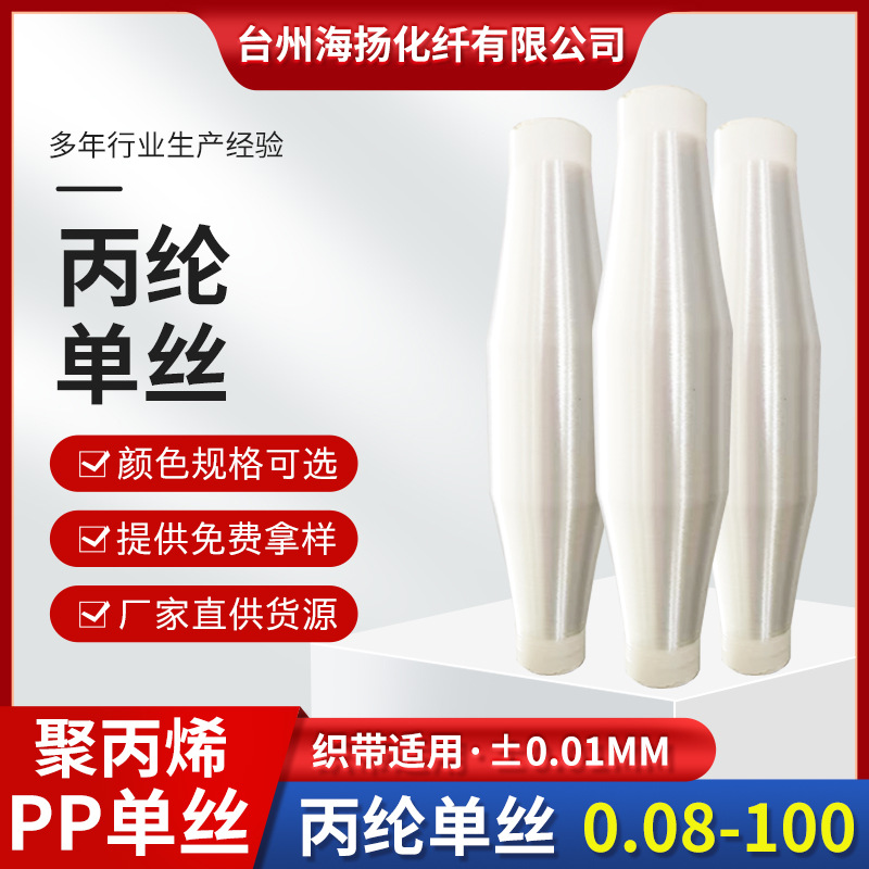 Customized Polypropylene Monofilament Fiber High Strength Polypropylene Pp Monofilament Textile Non-Woven Geotextile Rope for Fishing Net