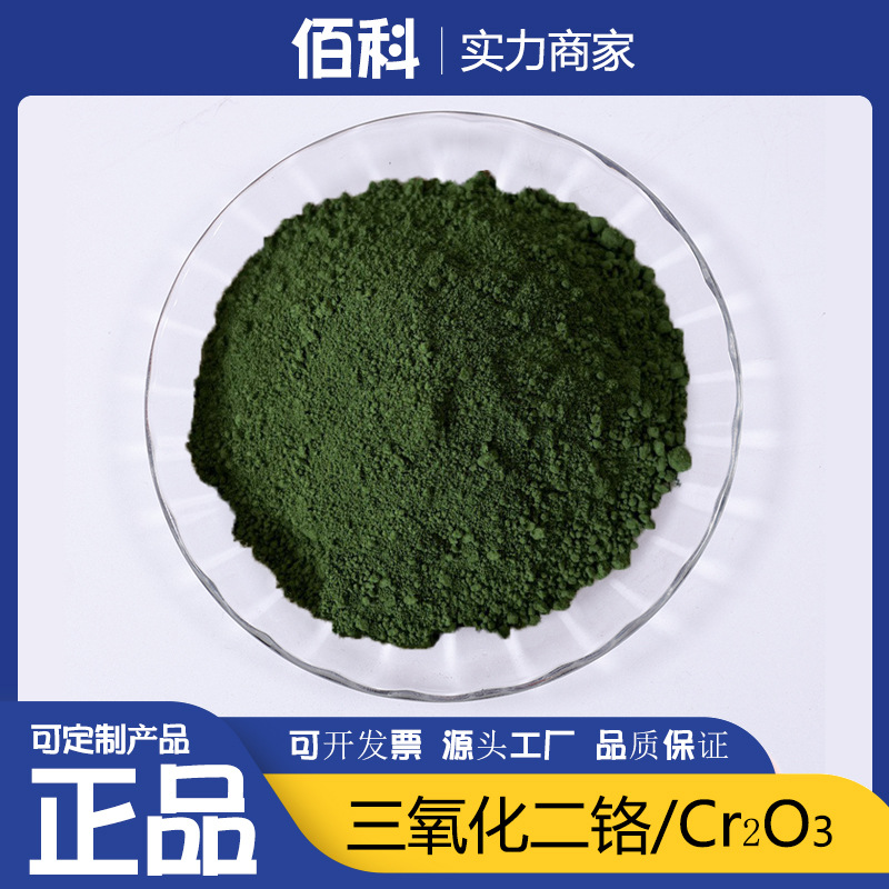 High Purity Chromium Oxide Green Chromium Dioxide Refractory Material Chromium Oxide Polishing Powder Ceramic Powder Cr₂O₃