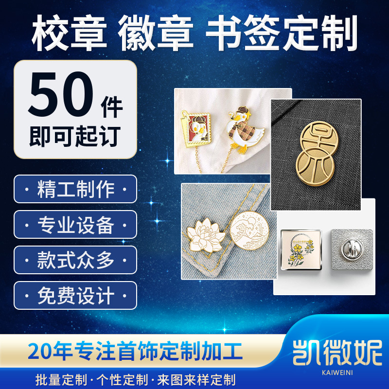 Металлические значки, корпоративные логотипы, окрашенные значки, изготовленные на заказ школьные значки, памятные события, культурные и креативные периферийные броши, изготовленные на заказ