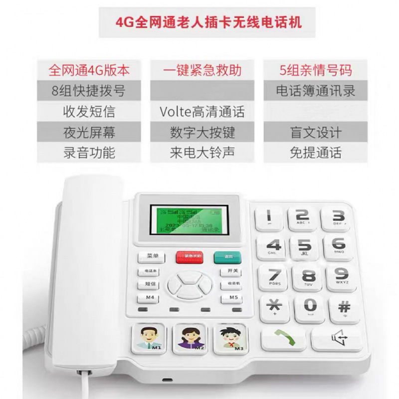 Universal Wireless Plug-In Card Phone for All Networks, Compatible with China Mobile, China Unicom, and China Telecom Mobile Phone Cards, Suitable for Home Use and Elderly Landline