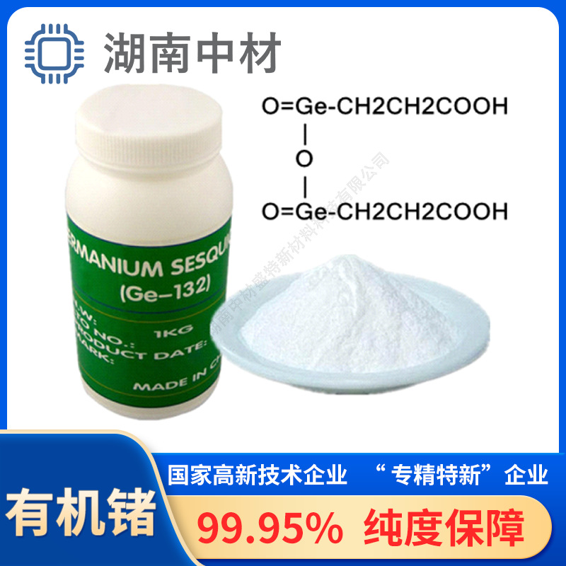 настраиваемый органический целлюлозный порошок Ge-132, органический целлюлозный порошок, здоровье, косметика, сырьевые материалы