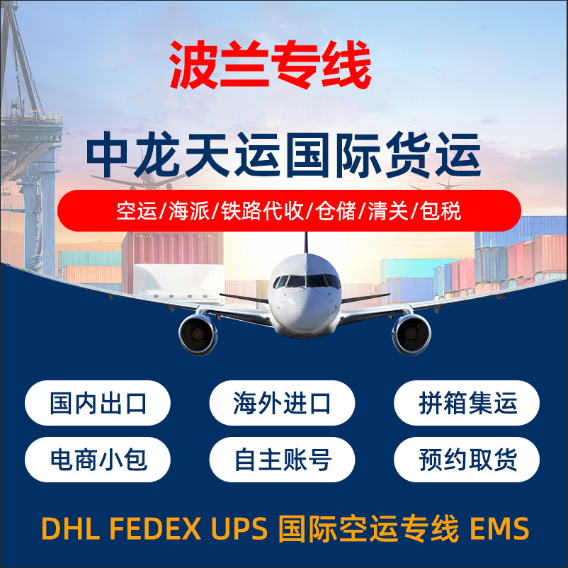 Shenzhen International Freight to Poland International Logistics Australia Special Line India Shuangqing International Logistics Special Line