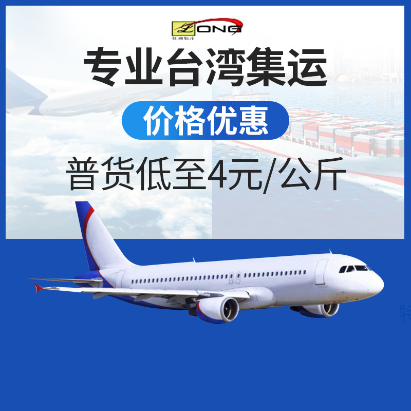 Taiwan Container Transportation Special Line Mainland to Taiwan Shipping Air Service Package Customs Clearance Tax Delivery Payment