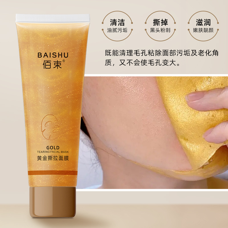 Gold tearing mask deep cleansing blackhead removing acne tender smooth shiny skin coating mask Bai Shu wholesale