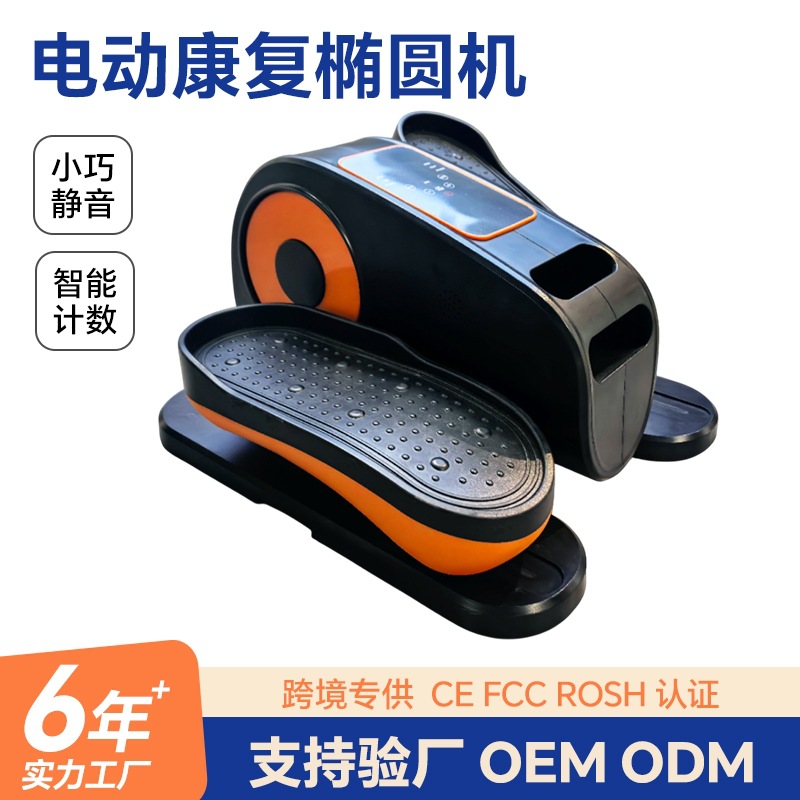 Кросс-бодийный CE FCC ROHS сертифицированный эллиптический тренажер для домашнего фитнеса, тренировка ходьбы, реабилитационное устройство, степпер для нижних конечностей