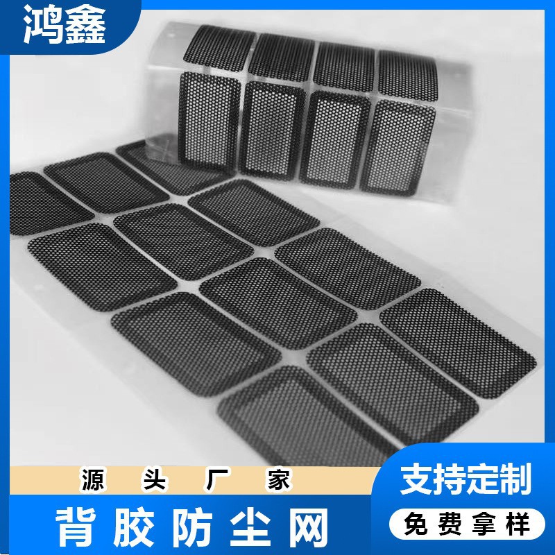 Manufacturer Supplies Pcpvc Dustproof Net Speaker Net Round Partial Dustproof Net Computer Case Cooling Net