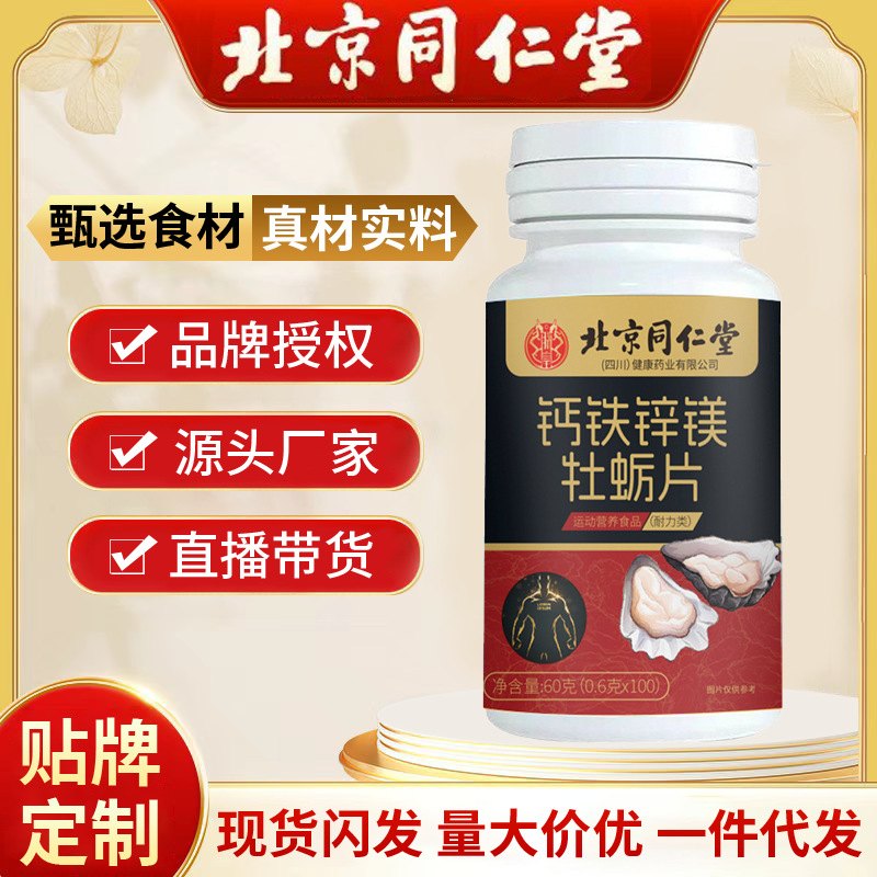 Таблетки кальция, железа, цинка и магния Beijing Tongrentang, в наличии