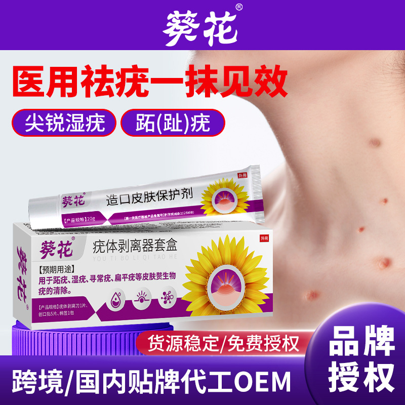 Медицинский средство для удаления бородавок Sunflower для плоских и нитевидных бородавок, подходит для лица и шеи