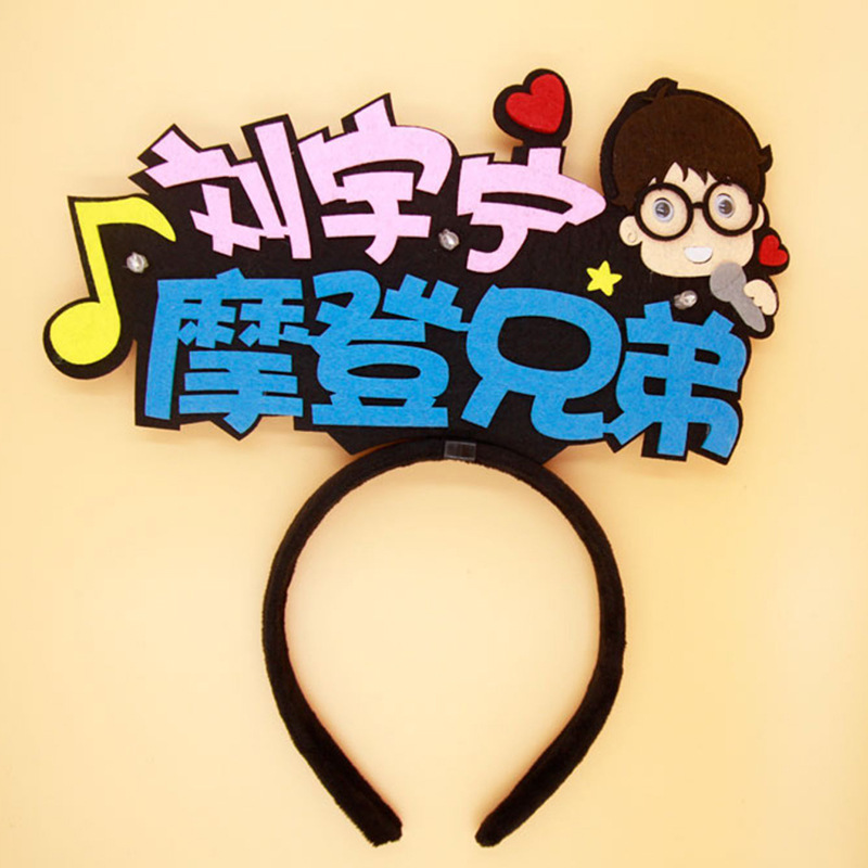 Modern brothers Liu Yuning should aid the lamp head wearing luminous hair band hand lamp fluorescent stick brooch custom peripheral props