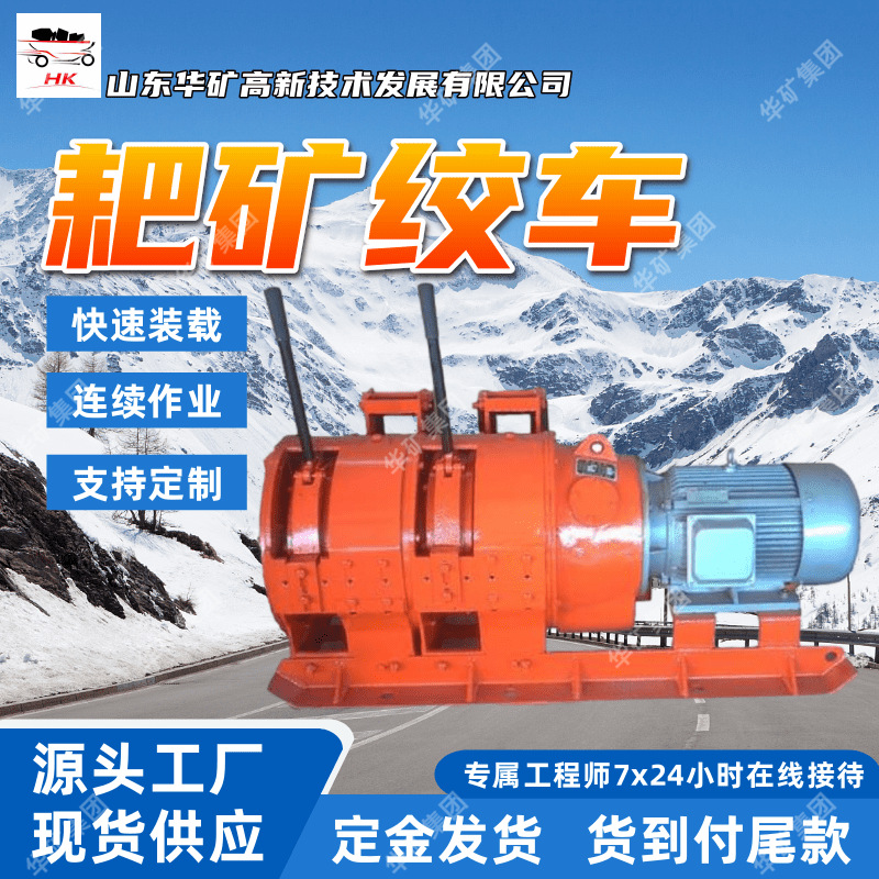 Лебедка для шахт 2Jp-7.5, быстрая загрузка, непрерывная работа