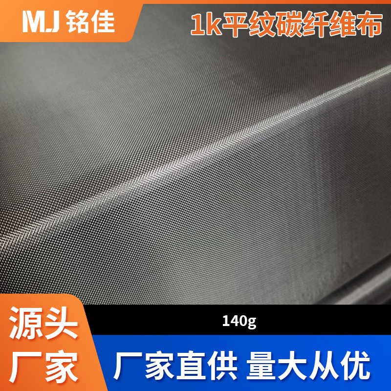 Прямые продажи 1k140g тонкой ткани из углеродного волокна, для моделей самолетов и дронов, модификация автомобилей